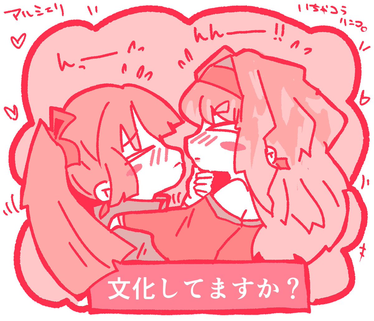 #キスの日
文化しちゃう日! 