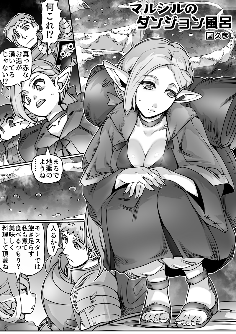 【ダンジョン幕の内・8杯目】 

お風呂大好きマルシルさん
#ダンジョン飯 

https://t.co/VqPSWMZly8 