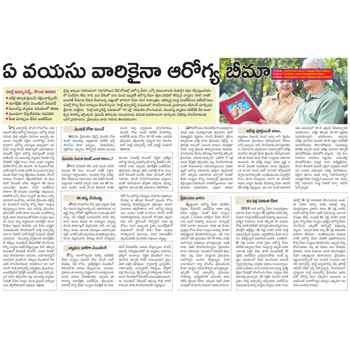 ఏ వయస్సు వారికైనా ఆరోగ్య భీమా health insurance for any age group #healthinsurance,#insuranceforanyage