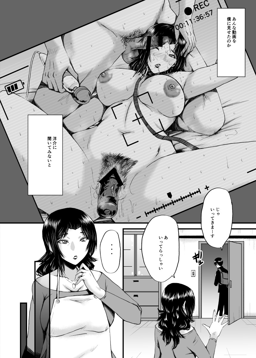 コミックミルフ連載「婬悶～母さんはオナホール～」7話目進捗その1。 母の痴態を知ってしまった息子は… 