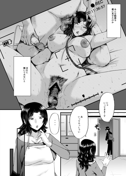 コミックミルフ連載「婬悶～母さんはオナホール～」7話目進捗その1。 母の痴態を知ってしまった息子は… 