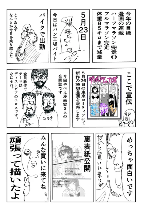 毎日日記 91今日は宣伝するぞおおおおおおおお500円で販売します。 