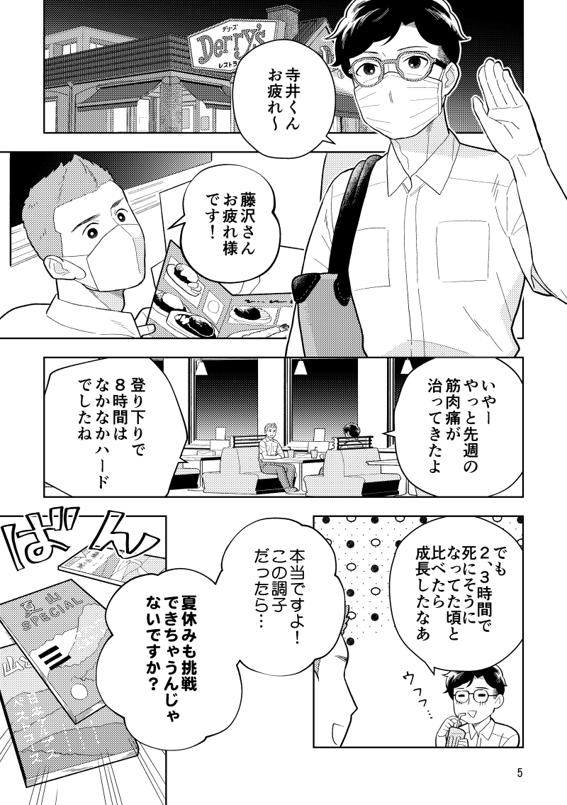 【コミティア新刊サンプル】両片思いの後輩×先輩社会人が登山に行く話(1/3)
#COMITIA148
#創作BL 