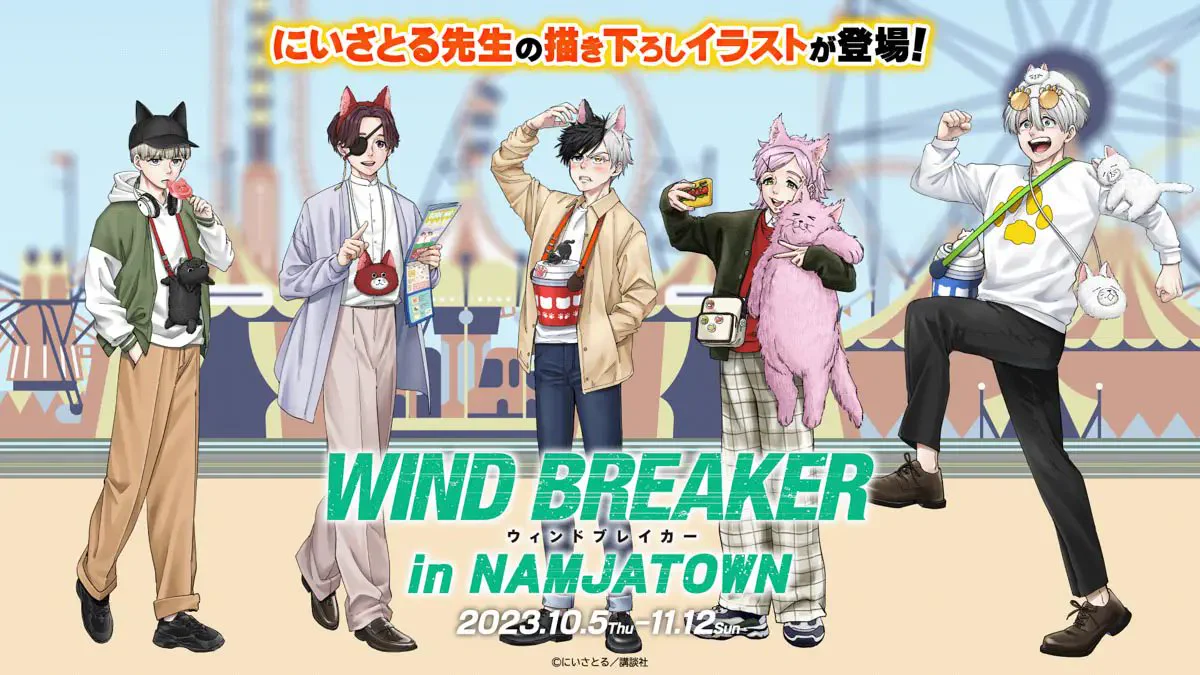 WIND BREAKER(ウィンドブレイカー) グッズ情報 on X: 