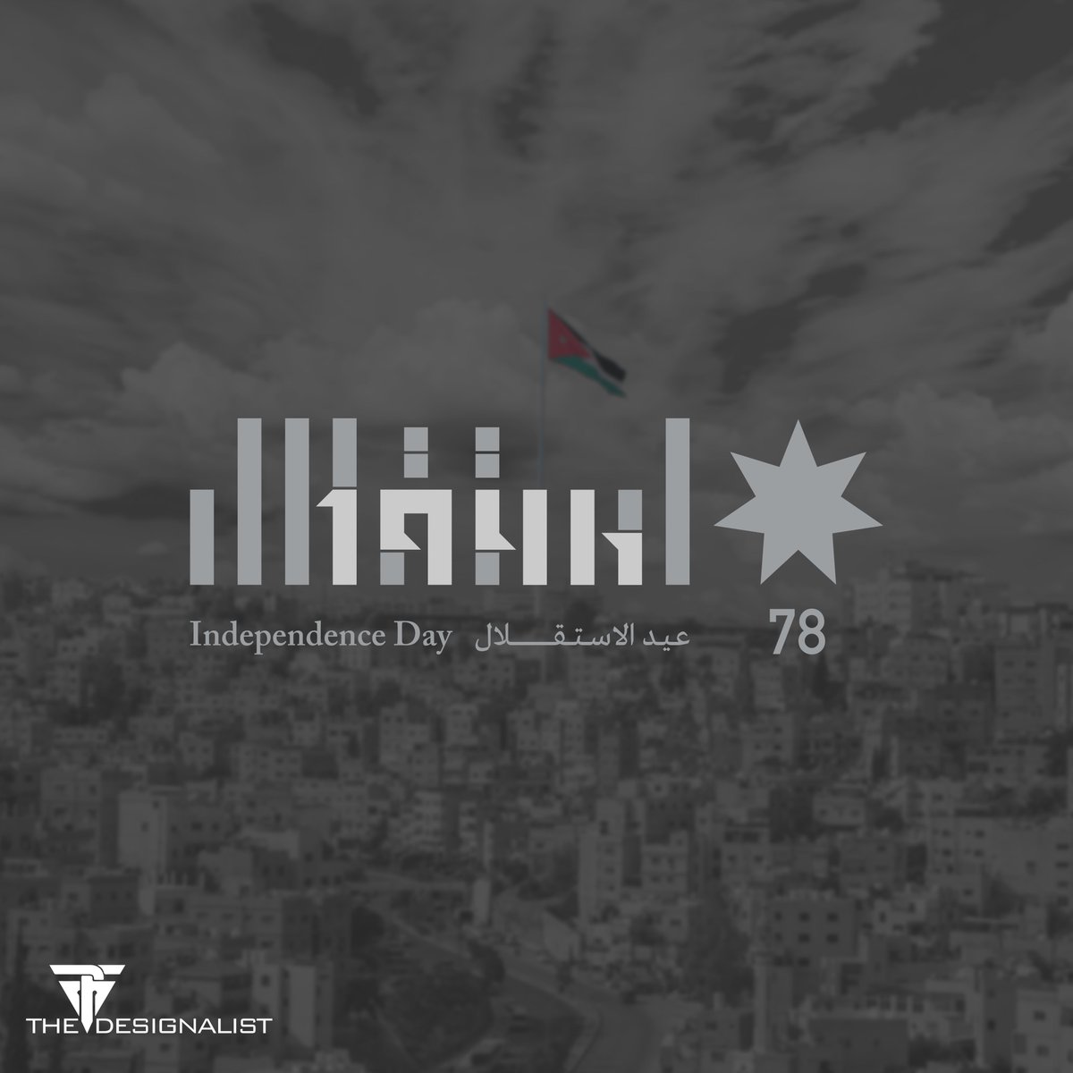 PFMDesignalist's tweet photo. في عيد الاستقلال، كل عام والوطن وسيدنا صاحب الجلالة الملك عبدالله الثاني بن الحسين حفظه الله بألف خير.🇯🇴📷

#عيد_الاستقلال_78 #وتستمر_المسيرة
#الأردن #Jordan #IndependenceDay https://t.co/IKAOa7bJEk