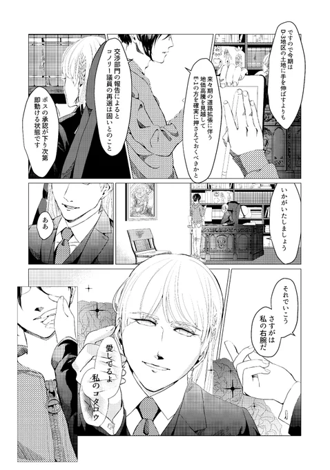 絶世のカリスマが腹心の部下の心だけは射止められない話
#漫画が読めるハッシュタグ
#創作BL 