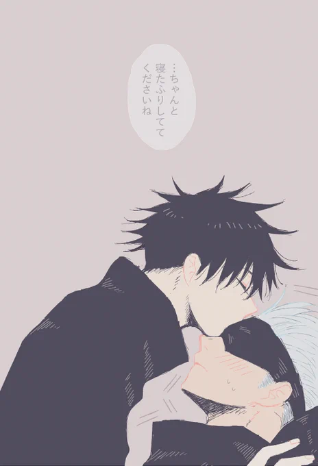 せっかくキスの日だし…と思ったけど五伏、全然キスしてないな…! 