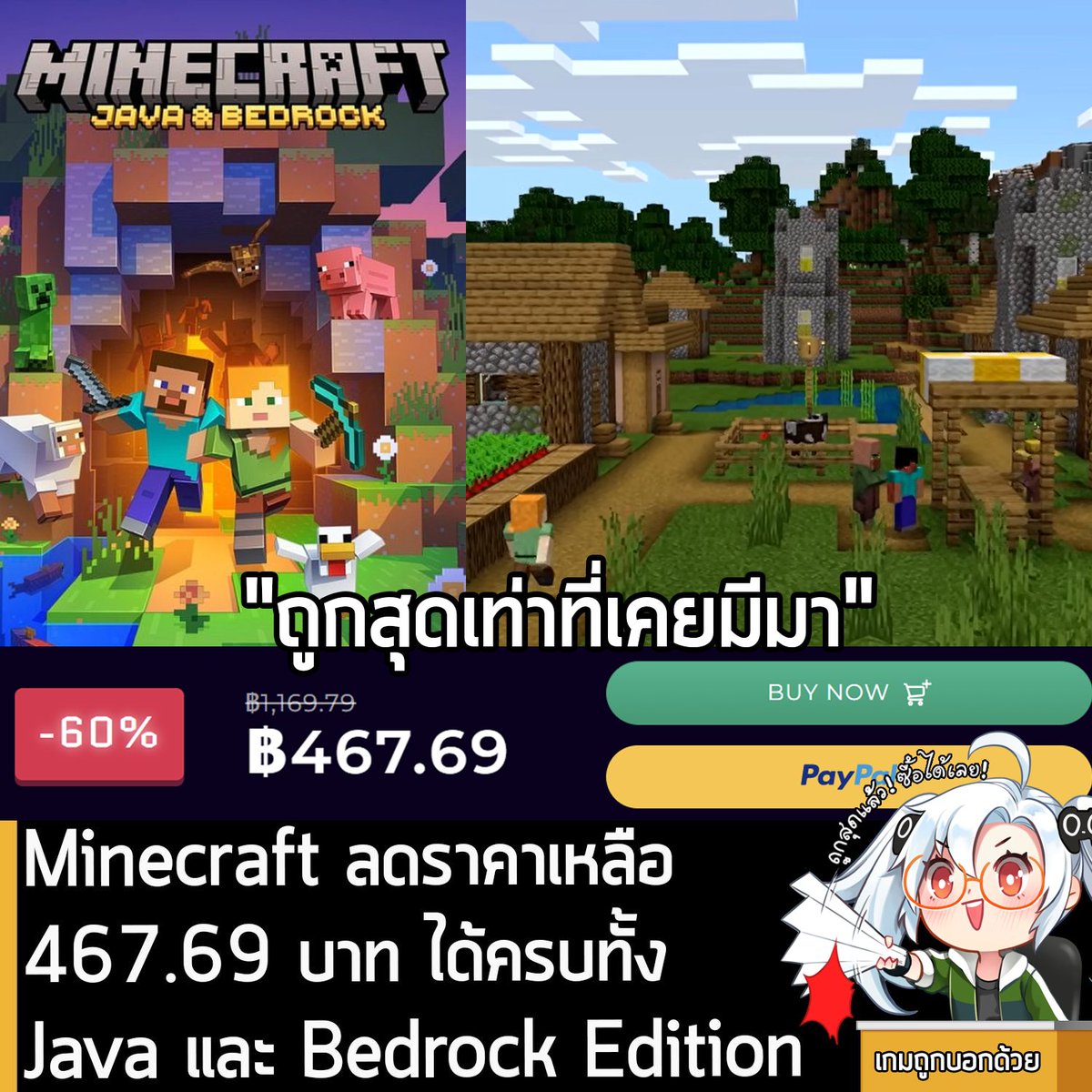 sheapgamer's tweet photo. https://t.co/Ewp2uuNZ4H
MINECRAFT: JAVA & BEDROCK EDITION กำลังลดราคาใน cdkeys เหลือ 467.69 บาท
.
รายละเอียดเพิ่มเติมดูที่หน้าร้านค้า
https://t.co/Ewp2uuNZ4H
.
ส่วน MINECRAFT: JAVA & BEDROCK EDITION DELUXE COLLECTION ลดเหลือ 608.09 บาท 
https://t.co/BiTSxlXbDg
.
Deluxe จะได้รับ Minecraft ตัวเกมหลัก พร้อม 1600 Minecoins, 5 แผนที่เพิ่ม, สกินเพิ่ม 3 แพ็ค, พื้นผิวเพิ่ม 1 แพ็ค, ไอเท็ม Character Creator 5 ชิ้น และ 3 Emotes
.
ซื้อแบบ Java Edition ก็จะได้ Bed Rock Edition เข้ามาในแพ็คเกจแล้วเล่นผ่าน Minecraft Launcher ได้เลย ส่วนตัวเกมในเว็บหลักตอนนี้ ลด 50% เหลือ $14.99 ประมาณ 550 บาท ของ cdkeys ถูกกว่าพอสมควร  
.
ซื้อกับ cdkeys สามารถจ่ายผ่าน Promptpay ได้แล้ว แสกนปุ๊บ จ่ายปั๊บ รับคีย์ทันที