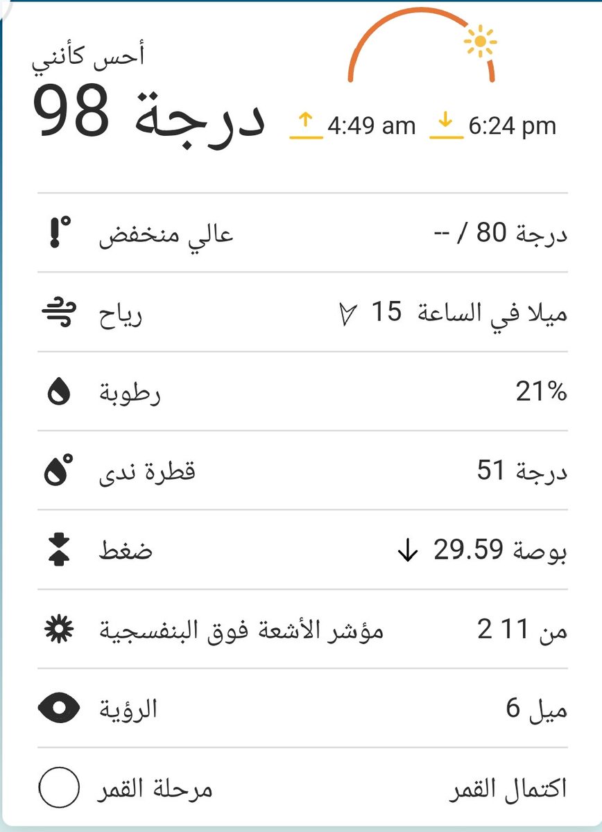 الشمس دي شكلو في زول غالطها قال ليها إنتي ما شمس 🌚
ف هسي قاعدة توريهو إنها شمس ونص وخمسة😭😭💔
حررررر نرررررر تررررررر
كان راجل اطلع بس 😭😭💔