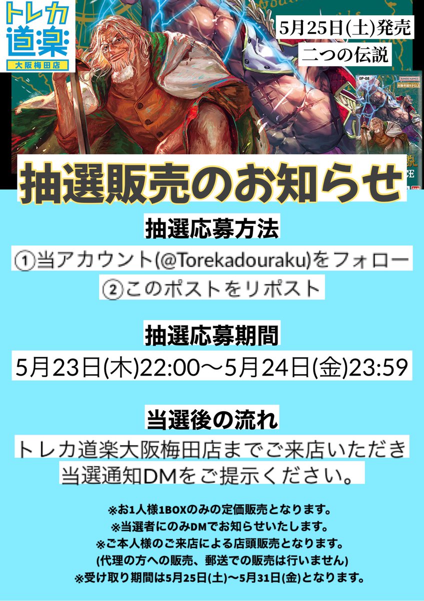 トレカ道楽 大阪日本橋オタロード店 tweet media