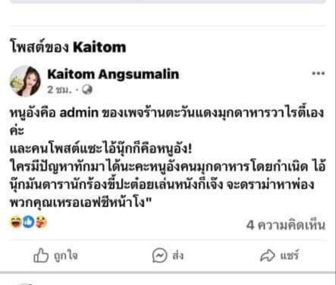 เกิดมาเพื่อฆ่าตัวตายจริงๆ..สำนึกไม่มีเลย
#ร้านที่เหี้ยที่สุดในมุกดาหาร