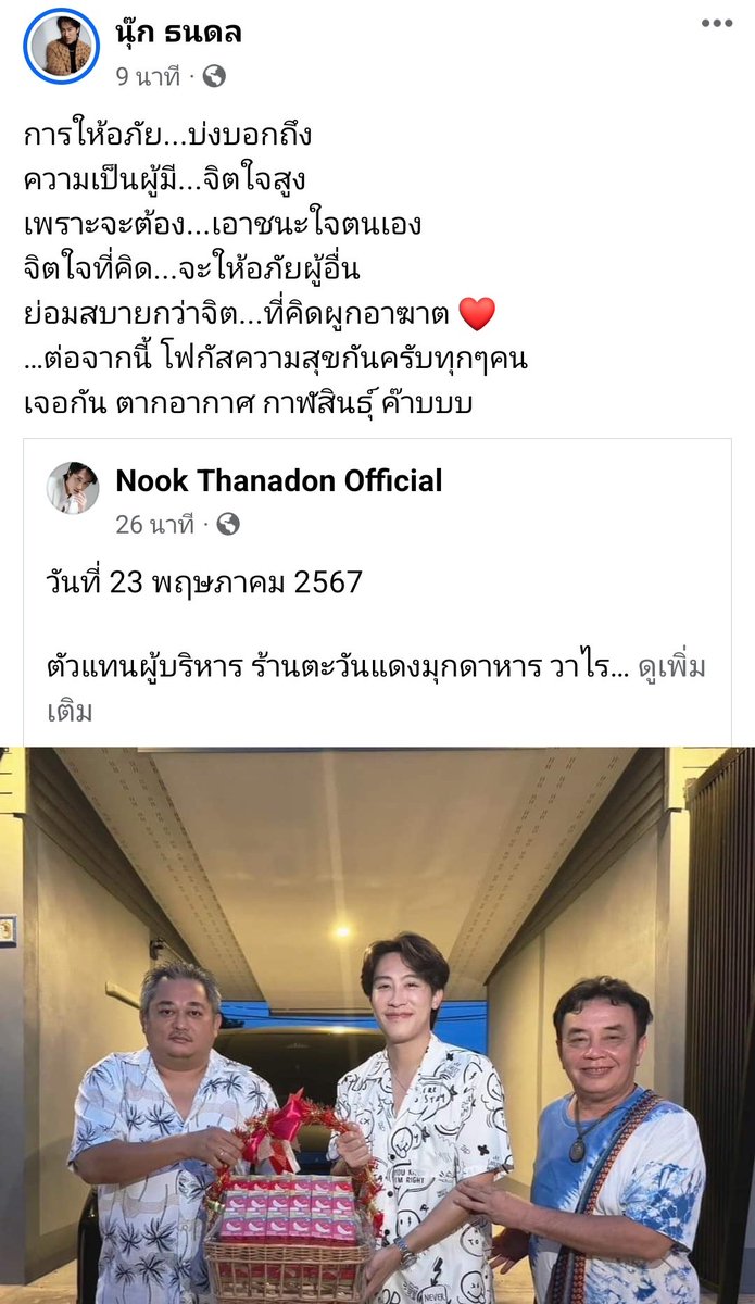 เราทำดีได้ดี เขาทำชั่วแล้วแต่กรรมนำพา 🙏 ลุงคนกลางฟังนะ นุ๊กพูดถึงการให้อภัย นั้นคือนุ๊ก แสดงจุดยืนว่านุ๊ก ไม่ผิด
#ร้านที่เหี้ยที่สุดในมุกดาหาร