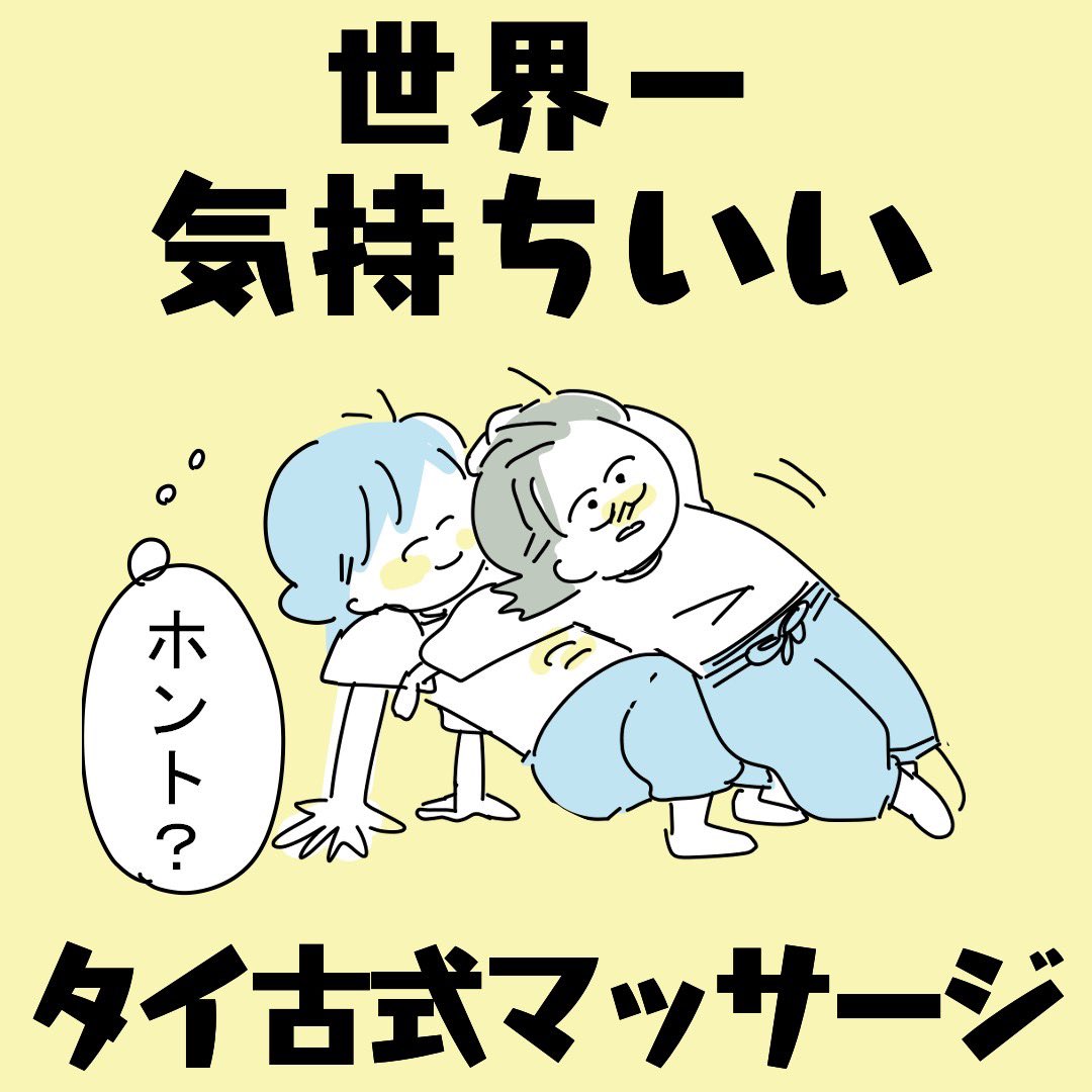 世界一気持ちいいと言われる タイ古式マッサージにリベンジしてきまし