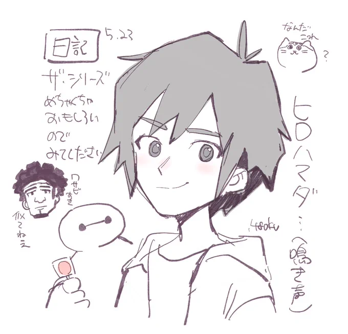 日記 
