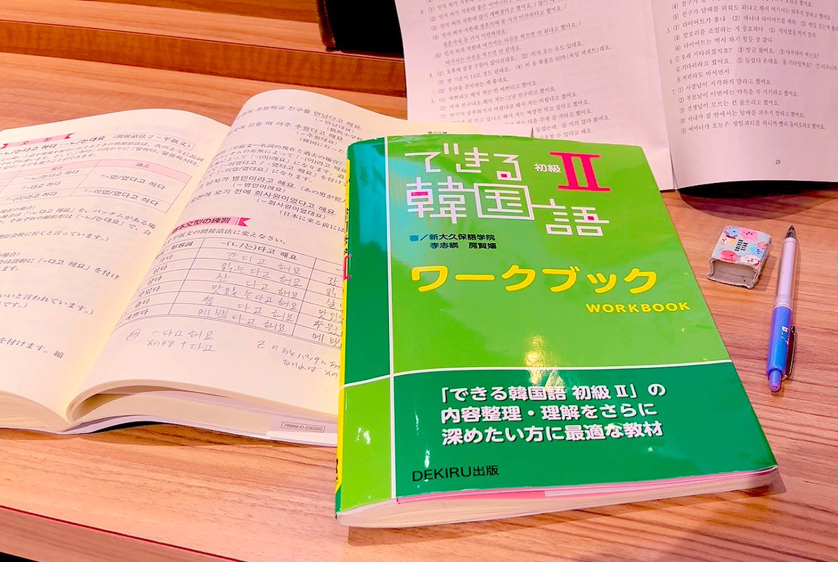 やったー！！！
 『できる韓国語初級Ⅱワークブック』全部
終わったー！ 復習しつつ次はTOPIK1(韓国語能力試験1～2級)の対策本で文型 聞き取り単語と勉強して実戦練習頑張るぞ✊🇰🇷