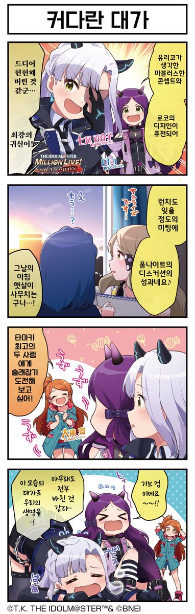 나나오 유리코 4컷 만화 <커다란 대가> 번역입니다