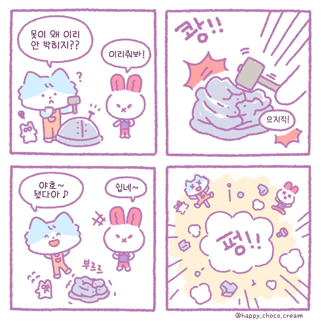 🐹 : 냐냐냐냐냐! (내가 이럴 줄 알았어요~!!💢)