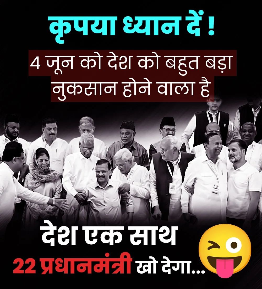 कृपया ध्यान दें... 🔥
4 जून 2024 🪷