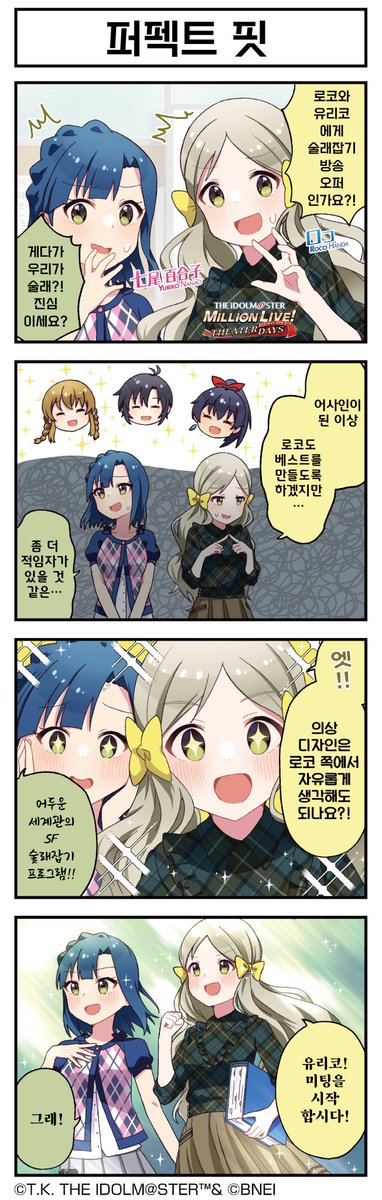 로코 4컷 만화 <퍼펙트 핏> 번역입니다