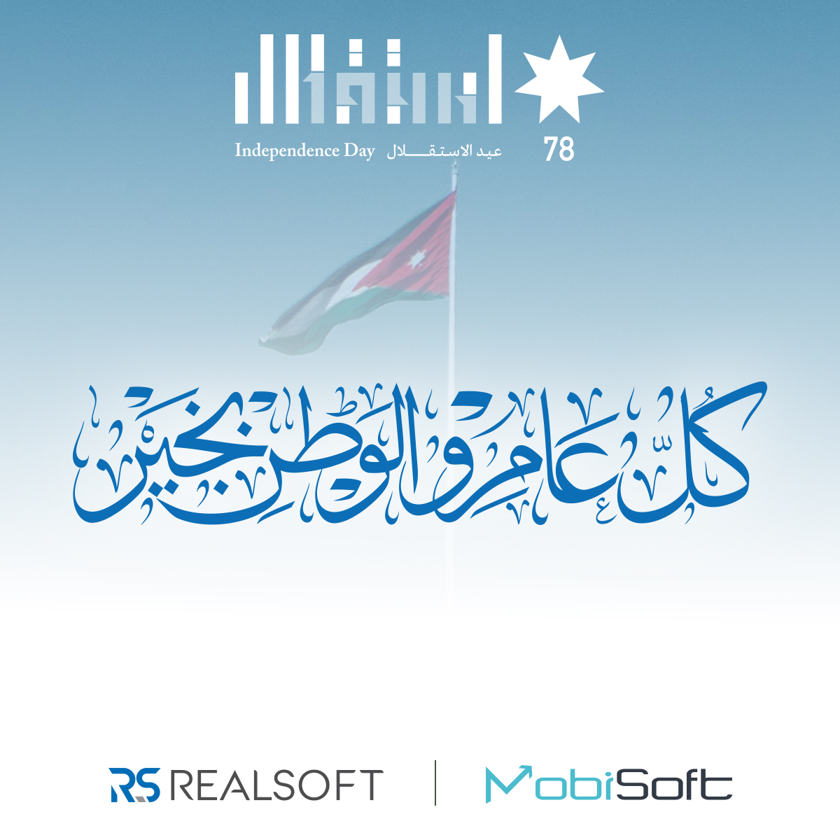 RealSoftME's tweet photo. كل عام والوطن الغالي بألف خير بمناسبة عيد استقلال #أردننا الحبيب الـ 78
#RealSoftME #عيد_الاستقلال #استقلال_78 https://t.co/MnWKhb9ud9