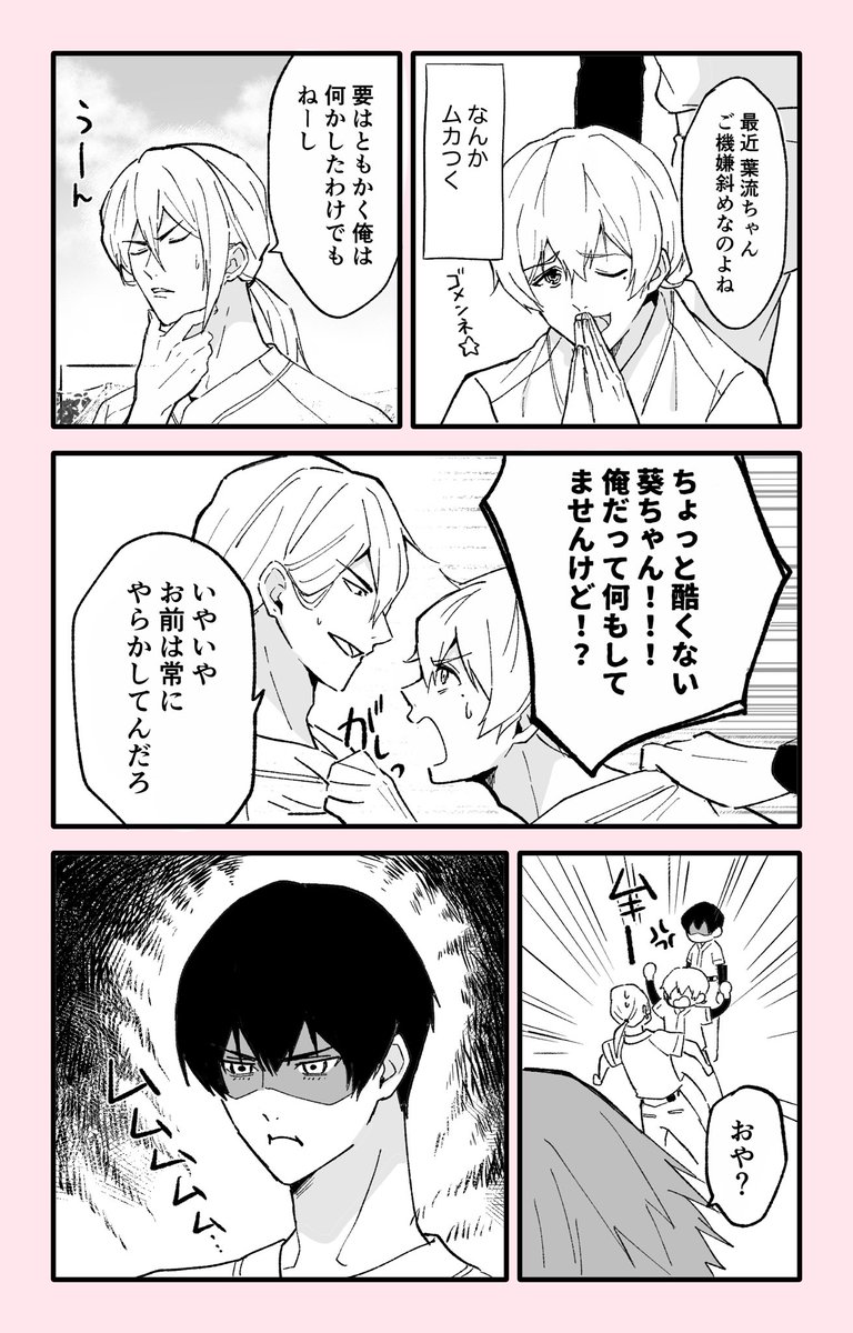 はるけいとちーとどがややこしい事になってる話(2/3) 