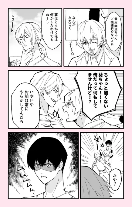 はるけいとちーとどがややこしい事になってる話(2/3) 