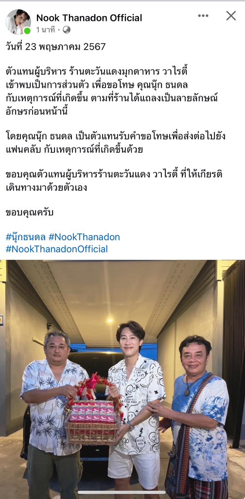 ตัวแทนร้านถือกระเช้ามาขอโทษแล้วอีแอดมินยัง🐊อยู่
#ร้านที่เหี้ยที่สุดในมุกดาหาร