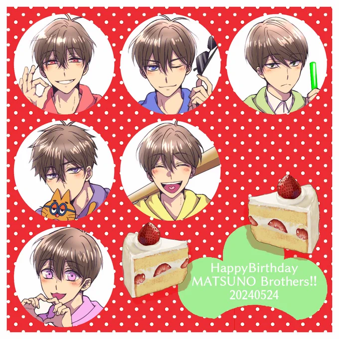 お誕生日おめでと~❤️💙💚💜💛🩷
#松野家6つ子生誕祭2024 