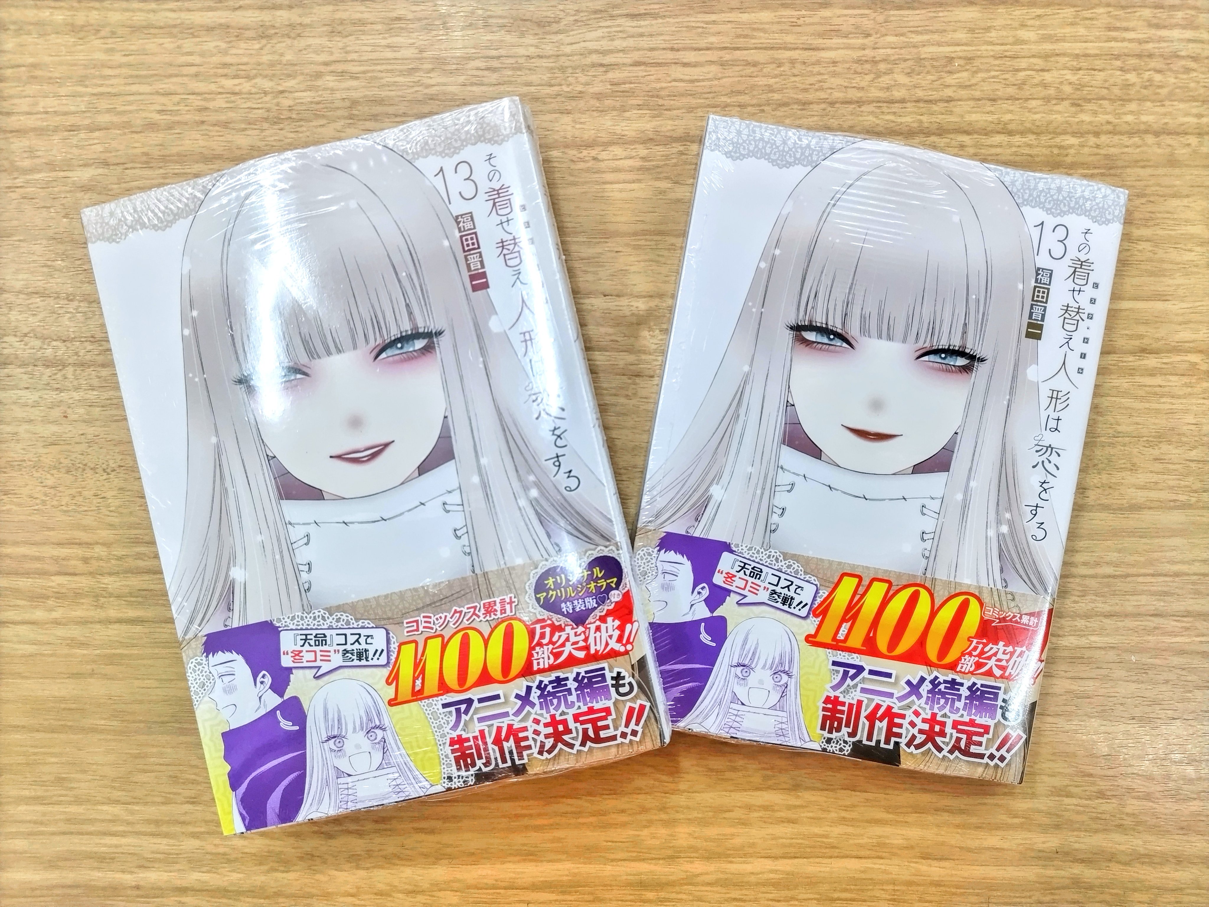 ⭐️全巻初版帯付き⭐️その着せ替え人形は恋をする【全巻セット