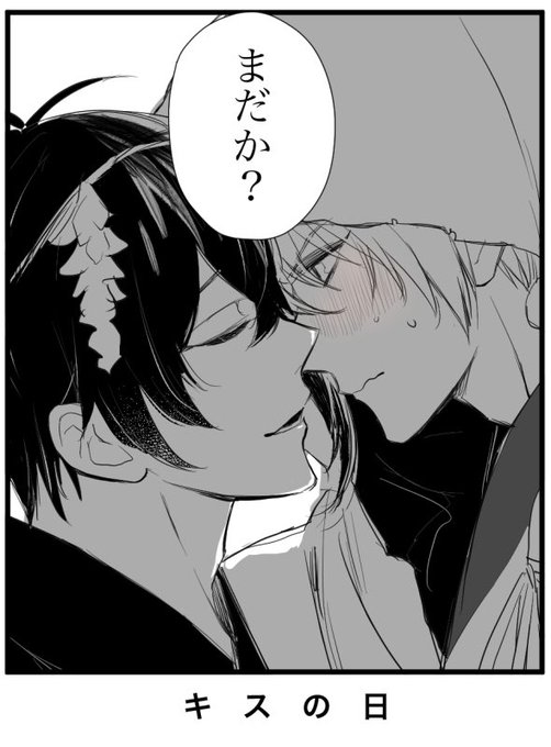 キスの日らしい🤔 