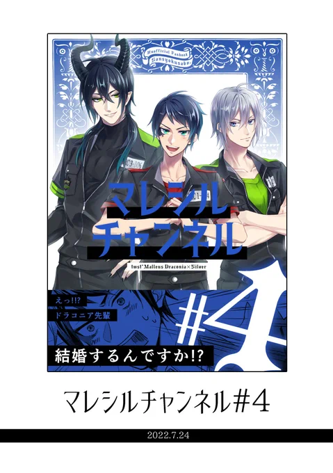 ④2022.07.24「マレシルチャンネル#4」 