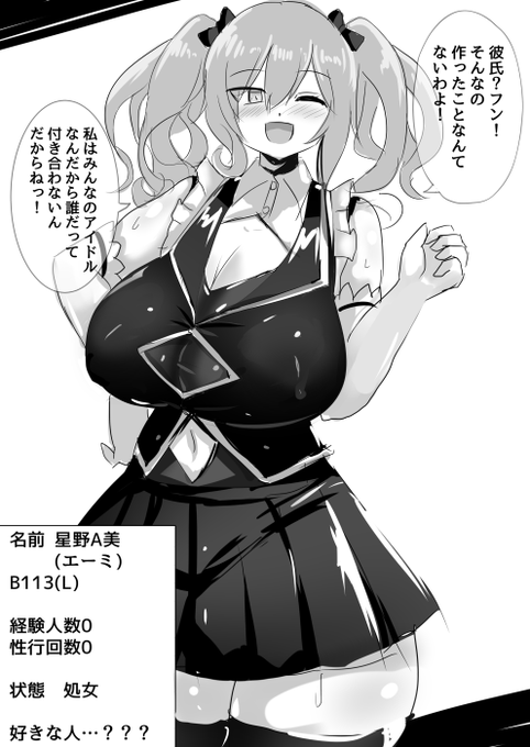 ドスケベ清純派処女アイドル 非処女編 