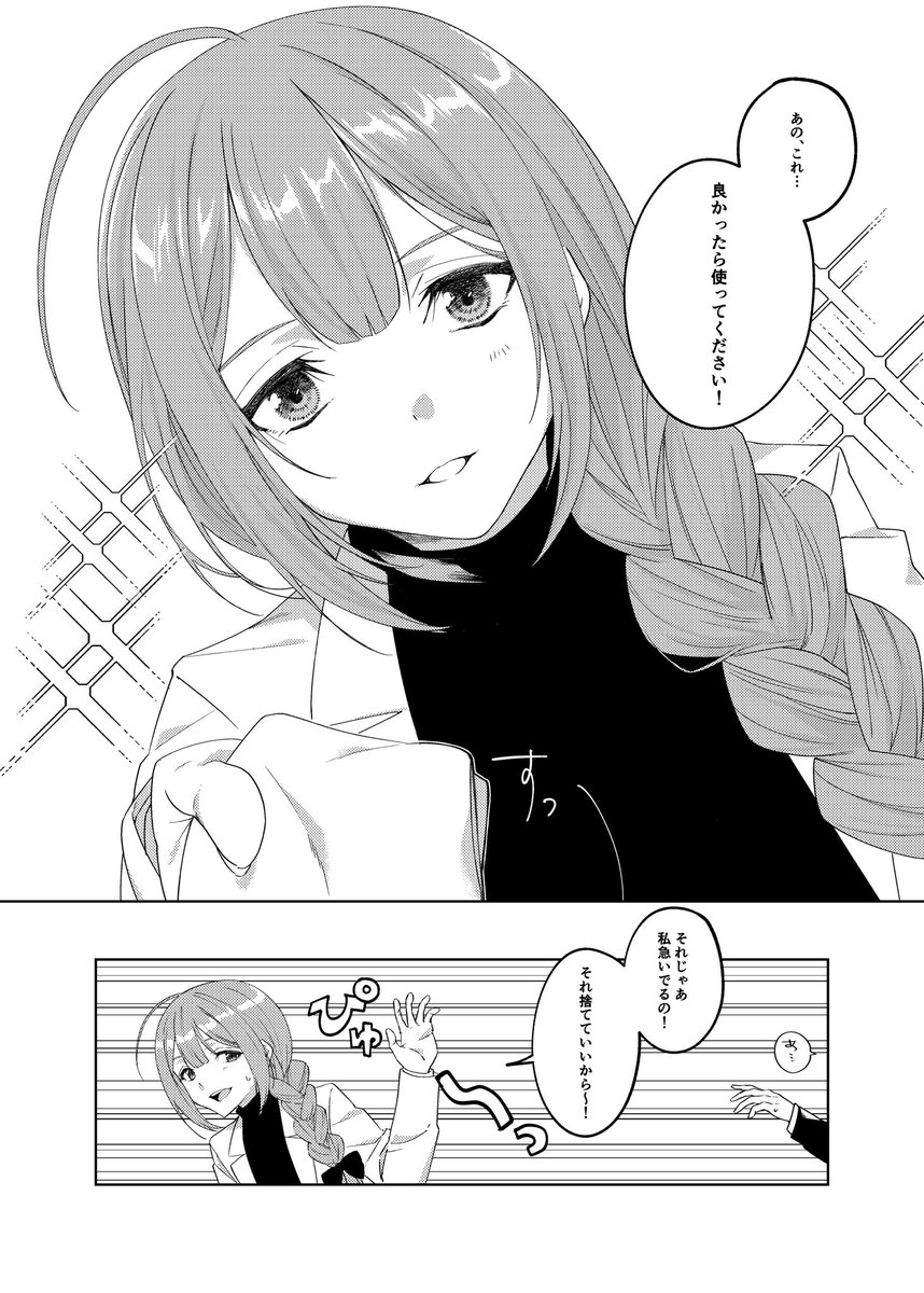 咲ちゃんと千雪さんの話(4/6)
#PaW02 