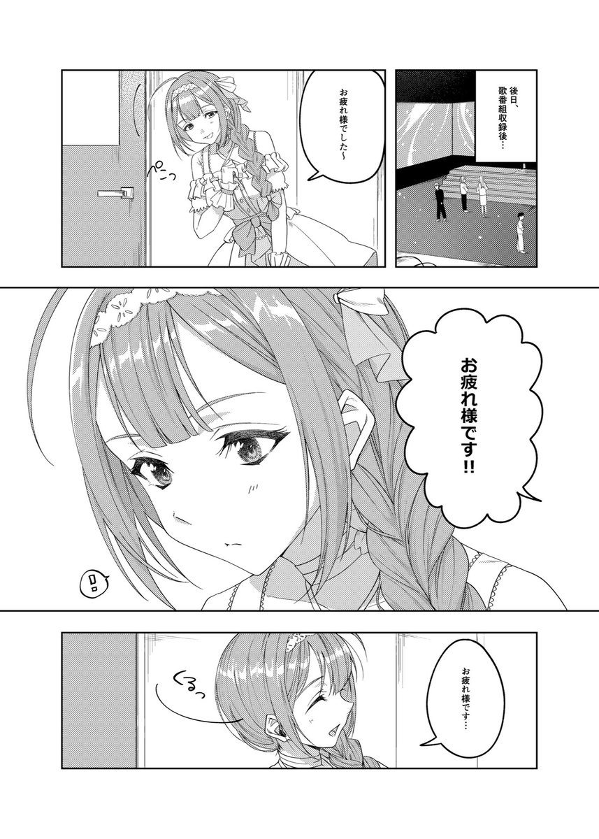 咲ちゃんと千雪さんの話(4/6)
#PaW02 