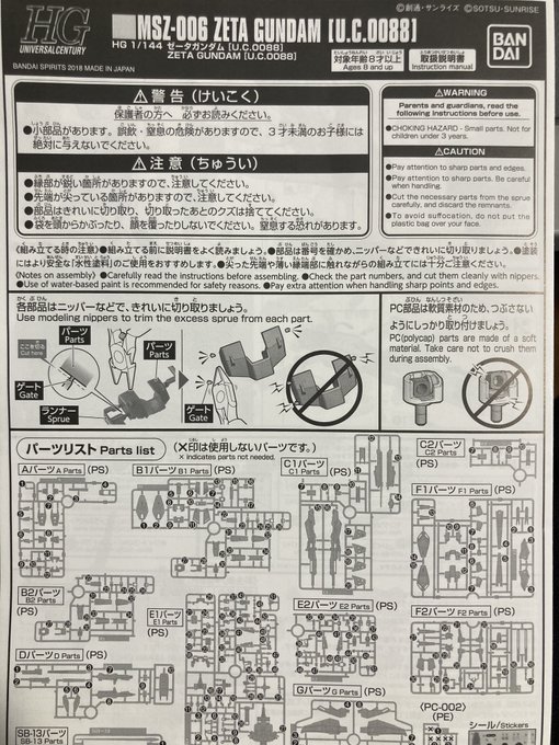 とりあえずグリプス戦役カラーラストはゼータ! 