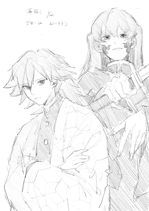 落書き
  #冨岡義勇 #時透無一郎  #イラスト 