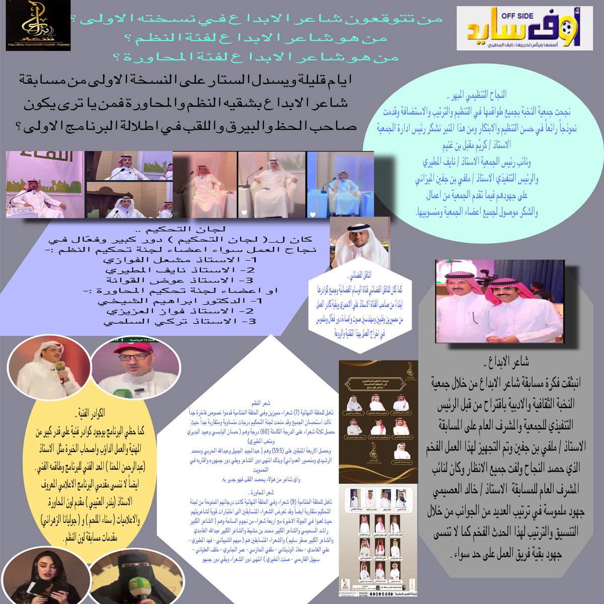صحيفة أوف سايد tweet media