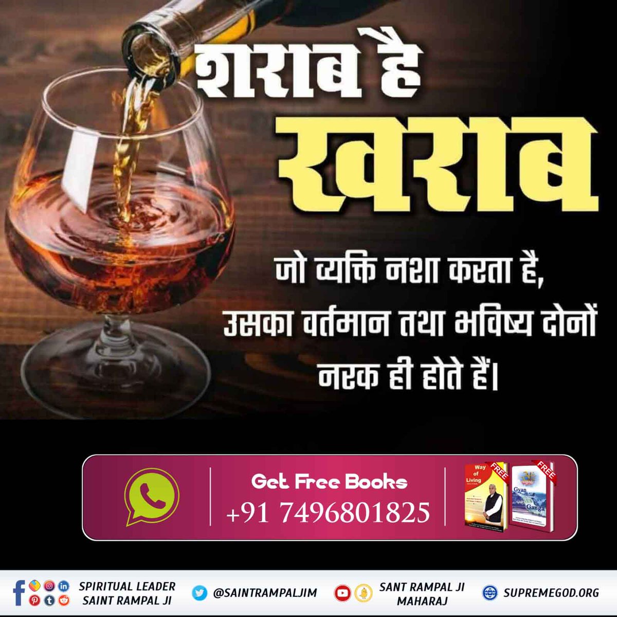 #JagatGuruTatvadarshiSantRampalJiMaharaj
#नशा_एकअभिशापहै_कैसे_मुक्तिहो

शराब है खराब

जो व्यक्ति नशा करता है, उसका वर्तमान तथा भविष्य दोनों नरक ही होते हैं |