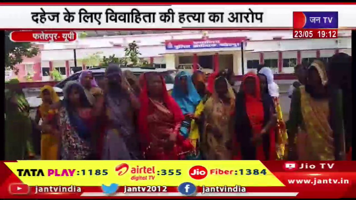 JANTV2012's tweet photo. Fatehpur News | दहेज के लिए विवाहिता की हत्या का आरोप,परिजनों ने sp ऑफिस पहुंचकर की कार्रवाई की मांग | JAN TV
https://t.co/tbeZodzMz2
#fatehpurnews #Allegation #murder #woman #dowry #spoffice #demandedaction #Jantv_vkj https://t.co/tJIW4HCxFt