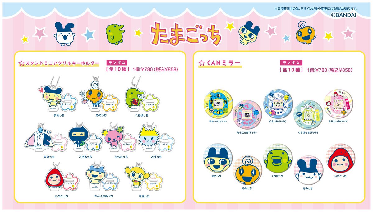 新商品🥚／ #たまごっち 新商品が全国のキャラクターショップ等で発売