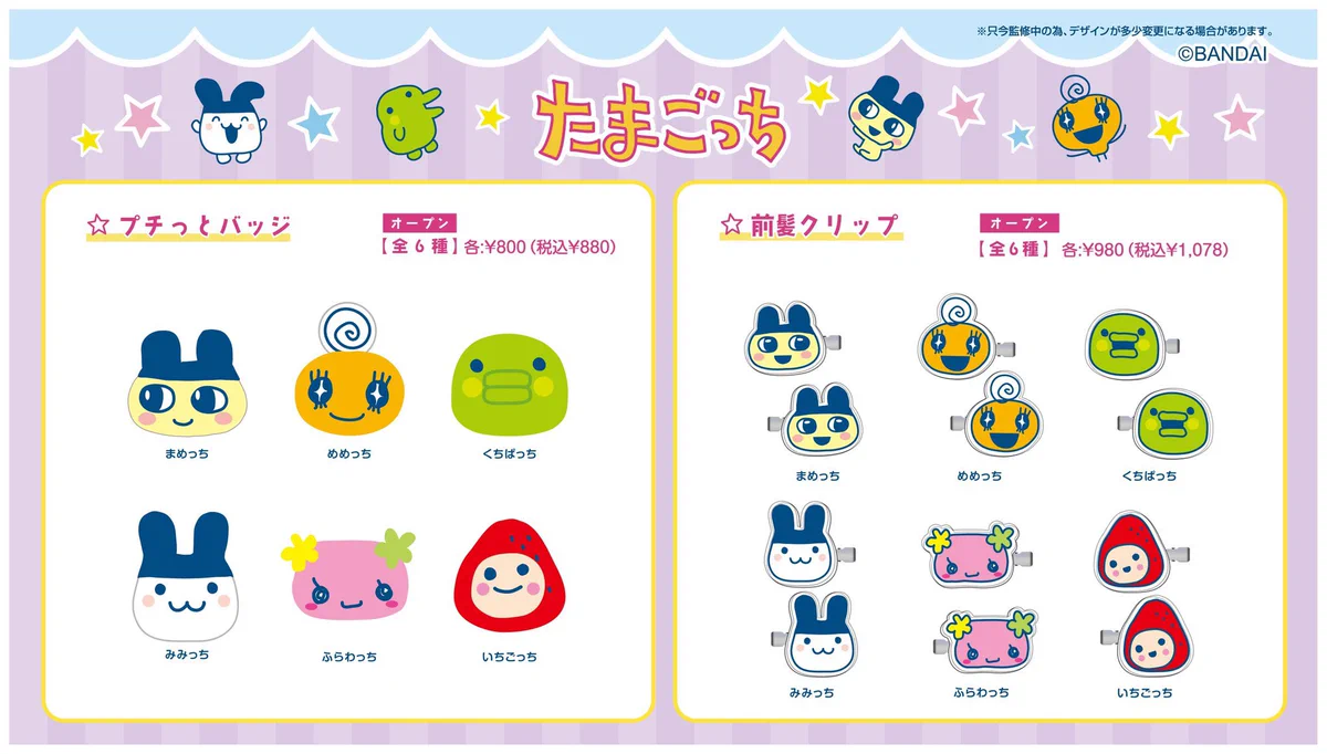 たまごっちグッズ情報 on X: 