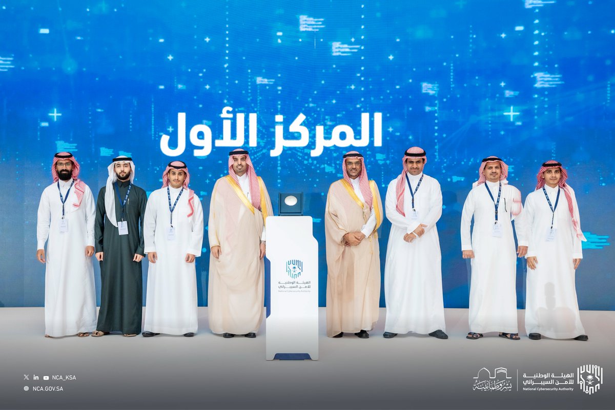 بحضور سمو مساعد وزير الداخلية لشؤون التقنية ومحافظ #الهيئة_الوطنية_للأمن_السيبراني..
اختتام أعمال «تمرين الأمن السيبراني لموسم حج 1445هـ» بمشاركة أكثر من 600 مسؤول ومختص في الأمن السيبراني يمثلون أكثر من 200 جهة وطنية.

🔗nca.gov.sa/news?item=1081