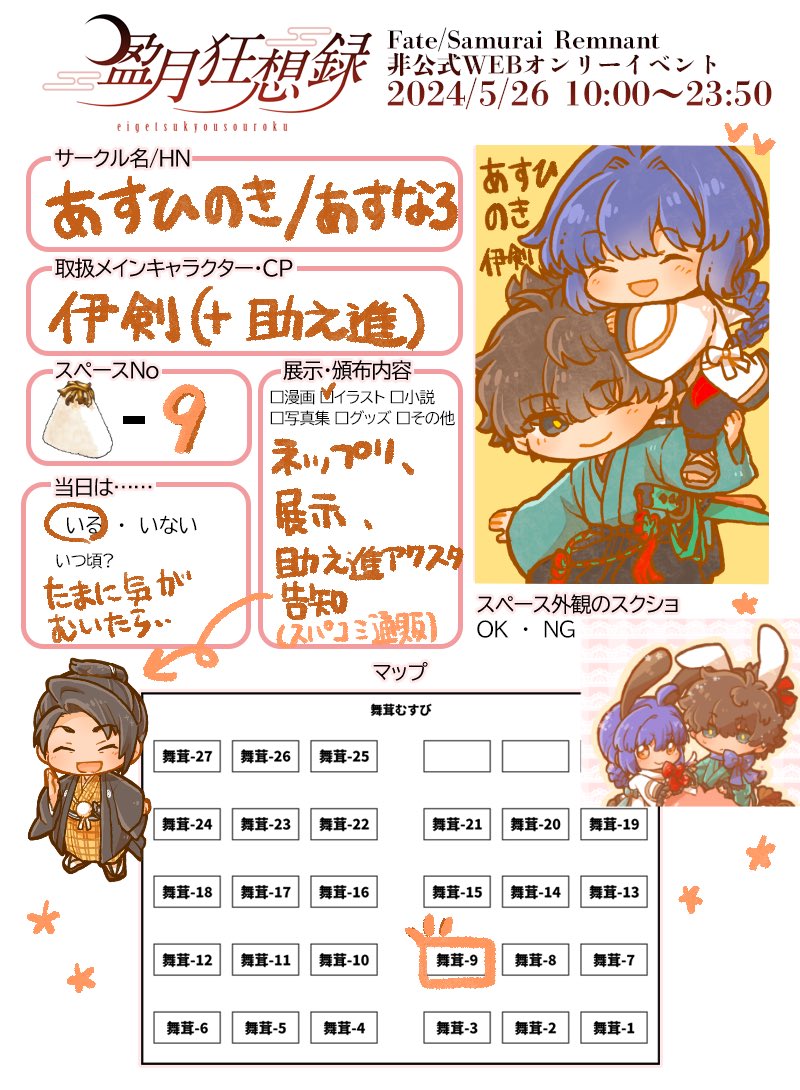 舞茸9です!
伊剣ちゃんと思いの外多くなった助之進がいます。
よろしくお願いします〜!! #盈月狂想録お品書き 