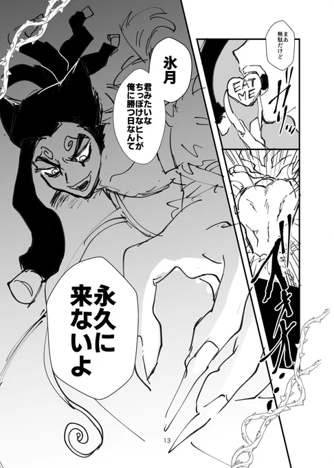 【Web再録】モ氷童話パロ(4/9)
巨大化が好き 