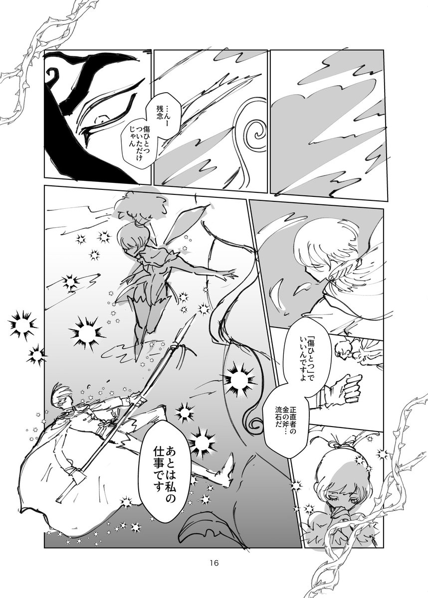 【Web再録】モ氷童話パロ(4/9)
巨大化が好き 