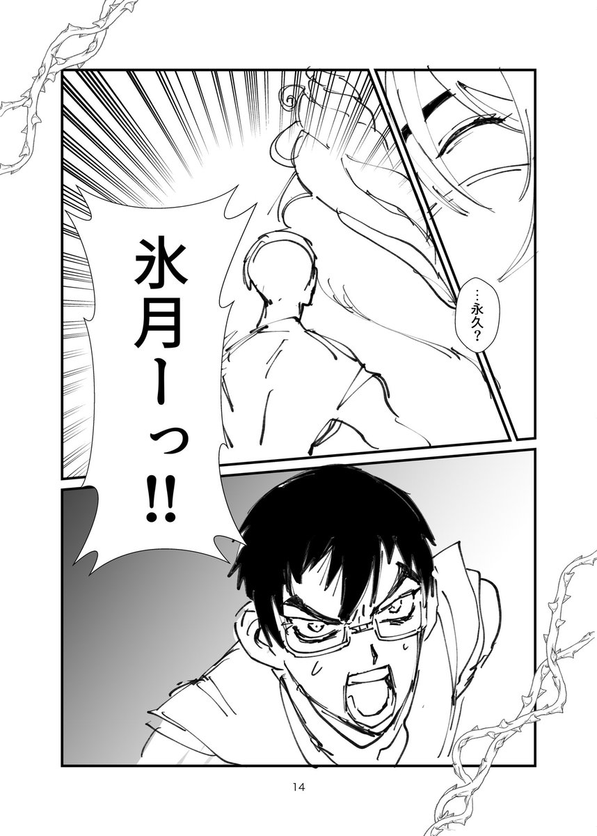 【Web再録】モ氷童話パロ(4/9)
巨大化が好き 