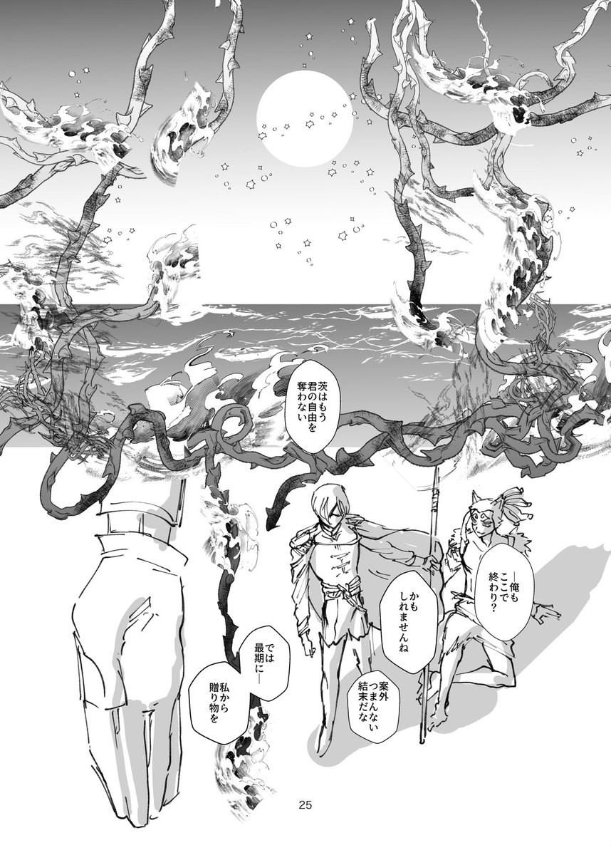 【Web再録】モ氷童話パロ(8/9)
1回のキスにこれだけページかかるモ氷とかいう組み合わせ 好きだよ 