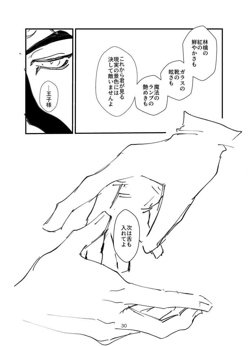 【Web再録】モ氷童話パロ(9/9) 