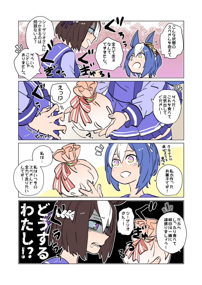 #親戚オークス
前日の葛藤… 