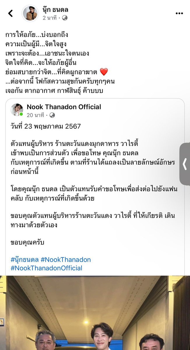 นุ๊กพี่ขอโทษนะ เพราะพี่ไมีใช่คนดีแบบนุ๊ก ถึงนุ๊กจะให้อภัยมันแต่พี่ไม่ให้อภัย พี่ไม่รับฝากคำขอโทษ 
#ร้านที่เหี้ยที่สุดในมุกดาหาร